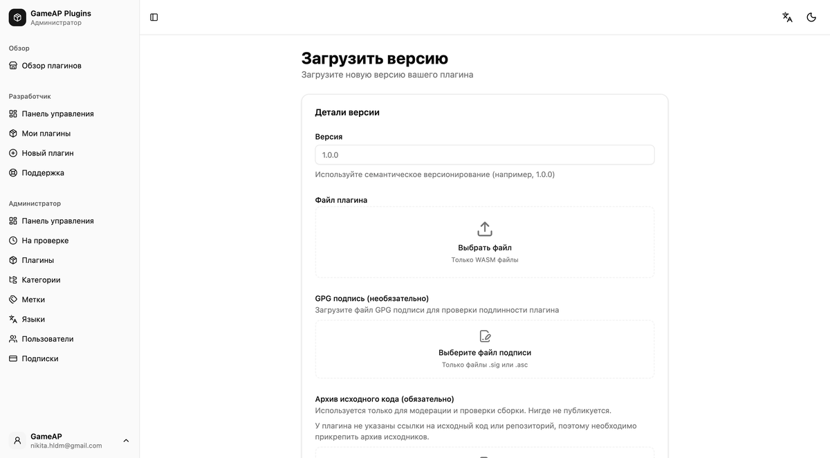 Форма загрузки версии плагина